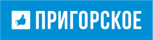 Спецодежда Пригорское