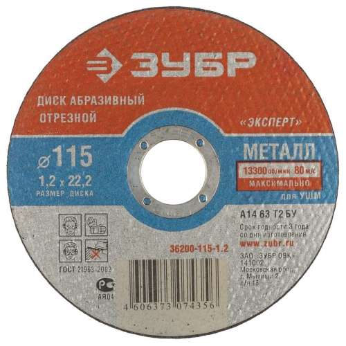 Диск шлиф. абразив. вогн. 22мм ЗУБР, 125*6мм