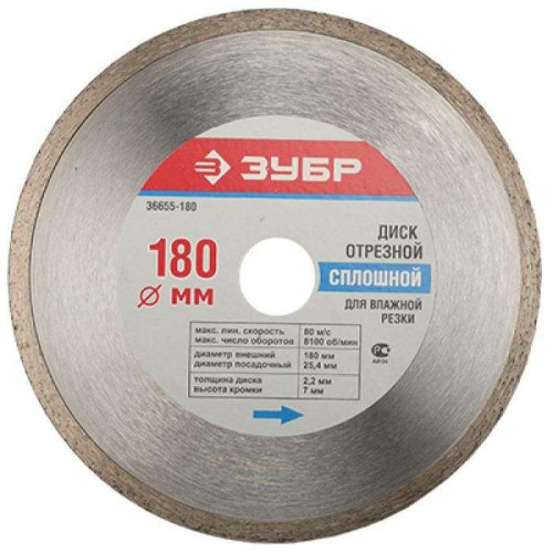 Диск отрезной алмазный сплошной 22мм ЗУБР, 115*0мм