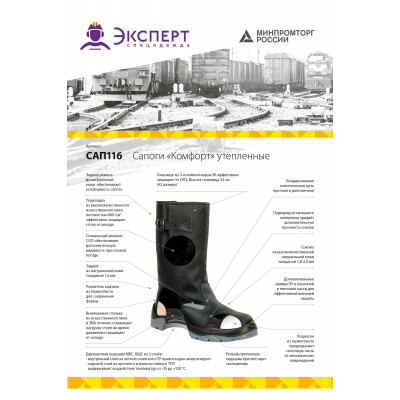 Сапоги «Комфорт с ТП» мужские утепленные Сапоги «Комфорт с ТП» мужские утепленные