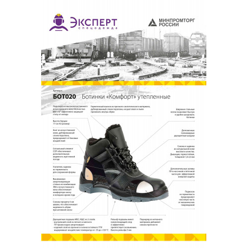 Ботинки рабочие «Комфорт» универс. утепленные