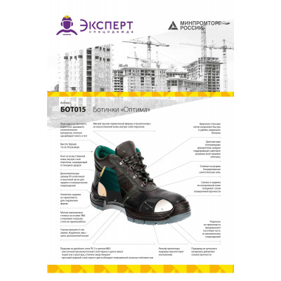 Ботинки «Оптима» универс. Ботинки «Оптима» универс.
