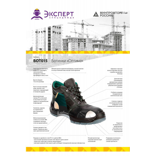Ботинки рабочие «Оптима» универс.