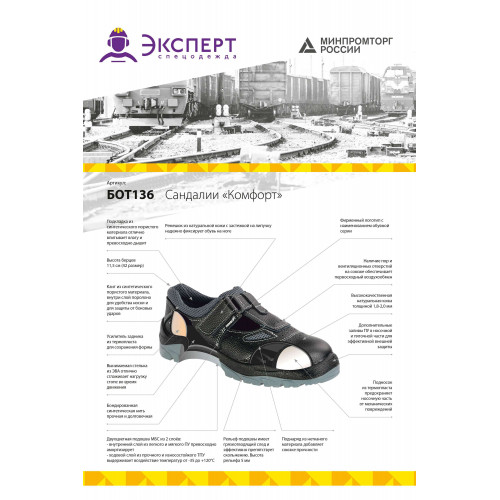 Рабочие полуботинки (сандалии) «Комфорт» универс.