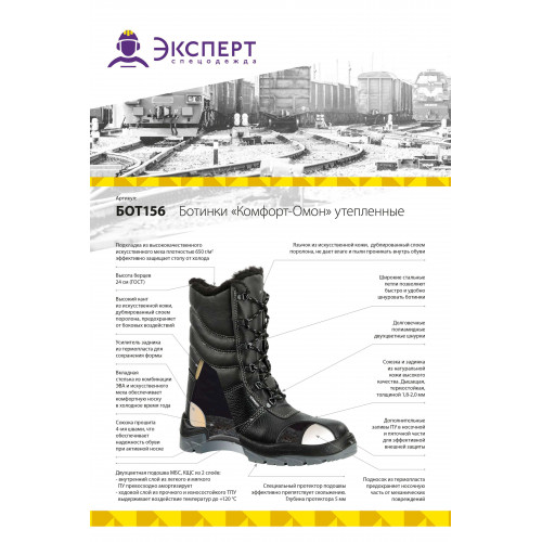 Ботинки рабочие «Комфорт-ОМОН» универс. утепленные