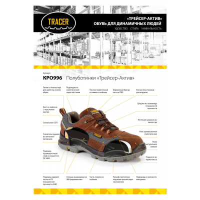 Полуботинки «Трейсер-АКТИВ» универс. Полуботинки «Трейсер-АКТИВ» универс.