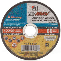 Диск отрезной по металлу прямой 22мм ЛУГА, 125*0.8мм