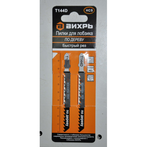 Полотно д/лобзика по дер., Т144D / 2шт // ВИХРЬ