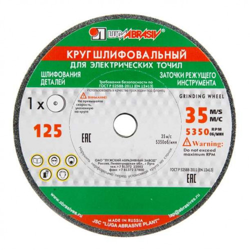 Диск заточной 32мм / 125*20мм // ЛУГА(зелёный)