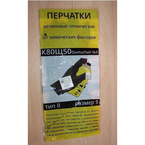 Перчатки КЩС, тип 2 ГОСТ 20010-93, (К80 Щ50)