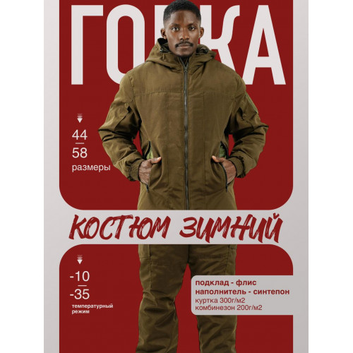 Костюм «Альфа» мужской зимний хаки