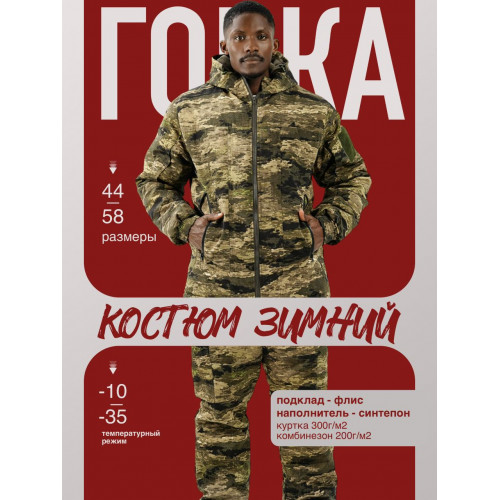 Костюм «Альфа» мужской зимний КМФ тем.мох